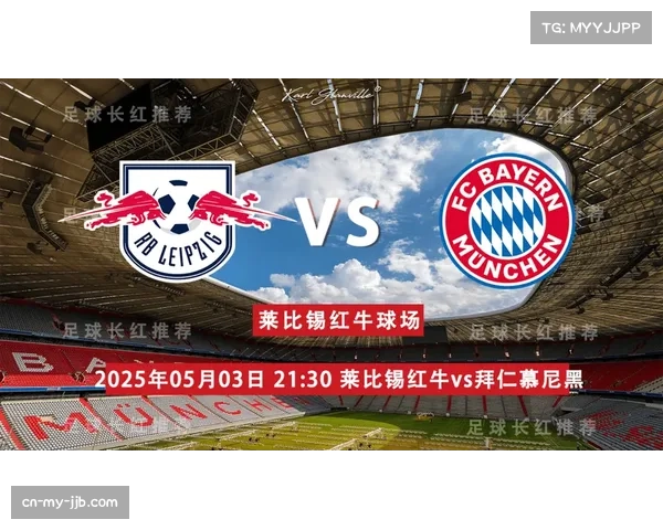 即时：拜仁vs莱比锡红牛比赛中途因球迷投掷烟火中断15分钟